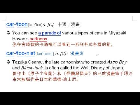 cartoon: 卡通;漫畫, cartoonist, 漫畫家 | 英語文 | 均一教育平台