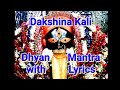 Dakshina Kali Dhyan Mantra Kali Stottra দক্ষিণা কালী ধ্যান মন্