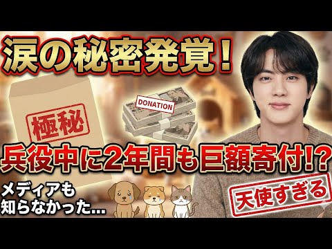 Two years that no one knew about. A letter that revealed Jin's \secret life\