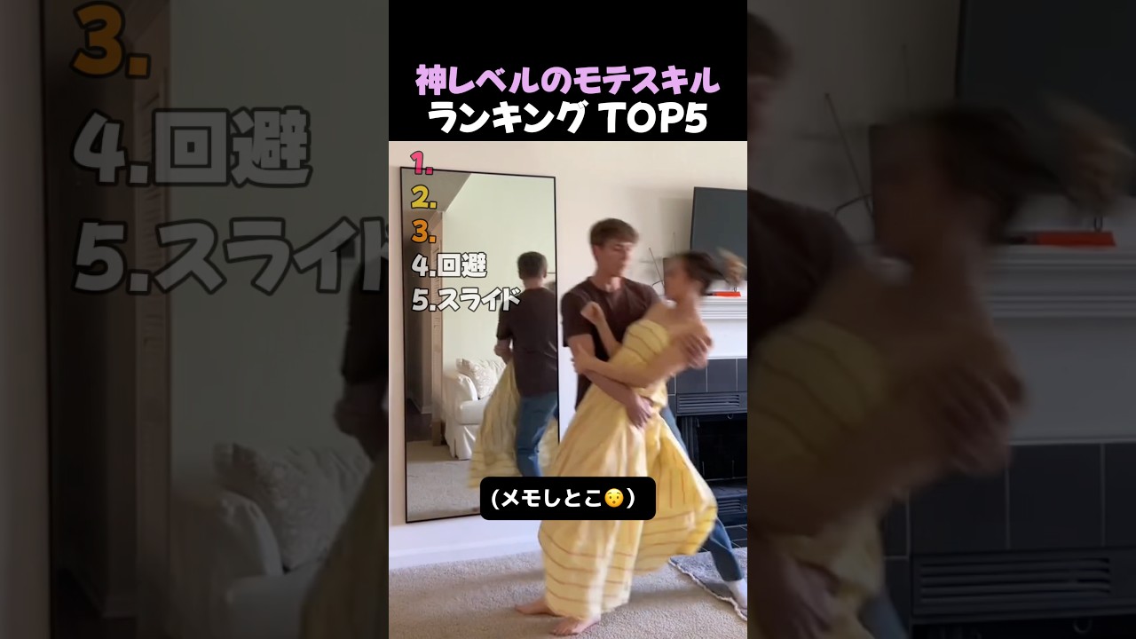 神レベルのモテスキル