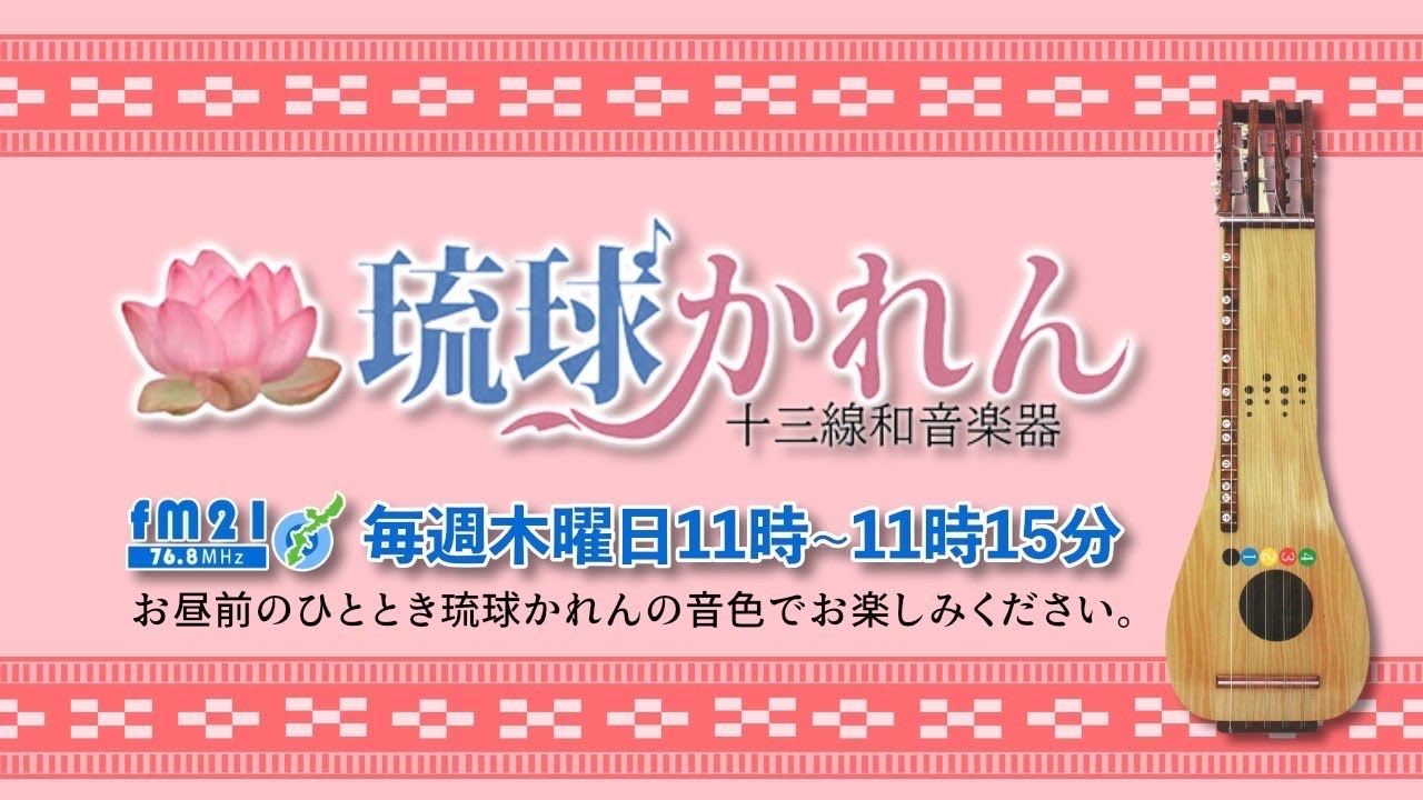 ８月放送分・・・こちらをクリックしてYouTube配信↑