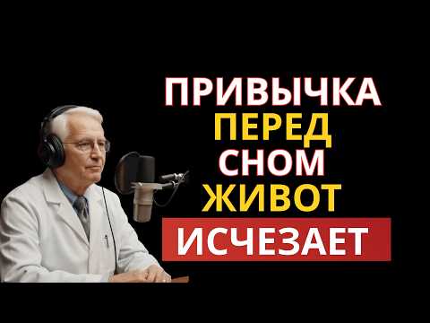 После 60 уберите это вечером — и живот начнёт уменьшаться ночью | БЕЗ ТАБЛЕТОК