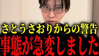 ※皆さんは政府に騙されています...さとうさおりからの警告を大至急見て下さい【さとうさおり/小池百合子】