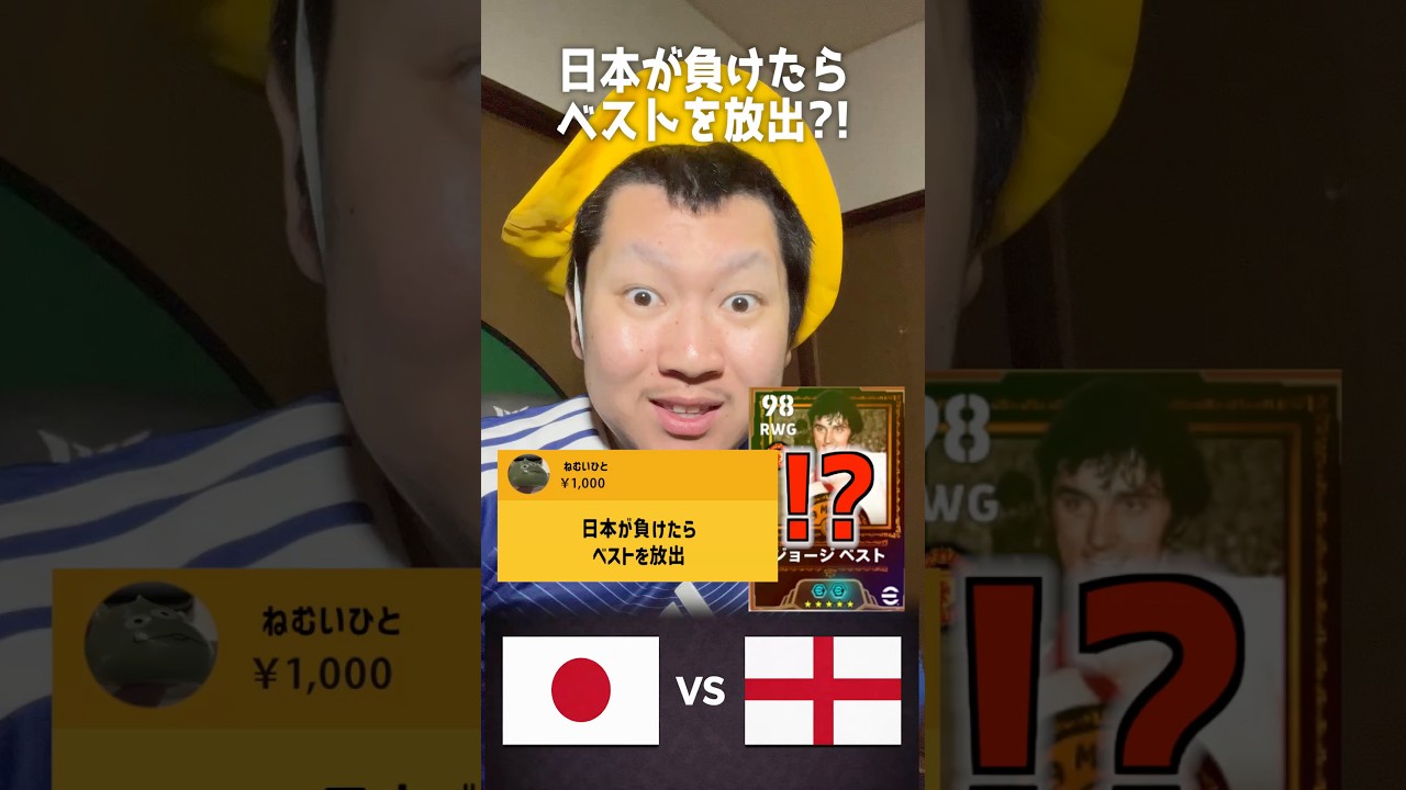 サッカー日本がイングランドに負けたらベストを放出⁉️ #イーフトアプリ #イーフト  #efootball