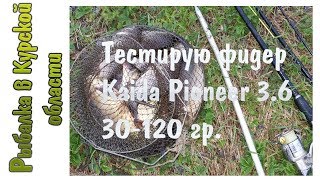 Фидер кайда альбатрон 3. 6 30-130гр