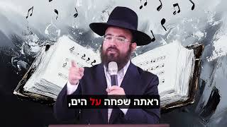 הרב נתנאל סנדרו בוחניק שליט"א - למה שיר השירים נקרא קודש קודשים? למה לא שירת הים? (הרב נתנאל סנדרו בוחניק) - התמונה מוצגת ישירות מתוך אתר האינטרנט יוטיוב. זכויות היוצרים בתמונה שייכות ליוצרה. קישור קרדיט למקור התוכן נמצא בתוך דף הסרטון