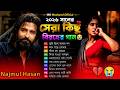 ২০২৬ সালের সেরা কিছু বিরহের গান Emotional Sad So