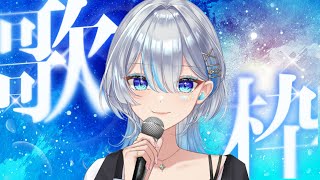 【元ボーカリストVsinger】今日も歌のお付き合いよろしくお願いします！！I will sing a lot!【#歌枠】#うたうよしん #karaoke #Singingstream