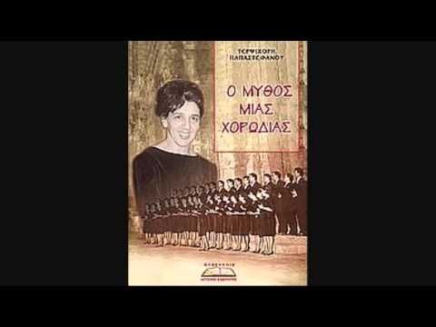Οι μοιραίοι Μίκης Θεοδωράκης, Χορωδία Τρικάλων