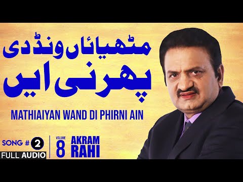 Mathiaiyan Wand Di Phirni Ain - FULL AUDIO SONG - Akram Rahi (2008)