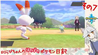 #07 可愛いミニスカートと、めがねのたみ！[ポケットモンスター・ソード]