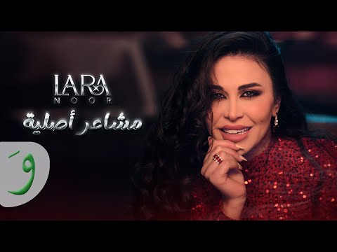 كلمات اغنية مشاعر أصلية