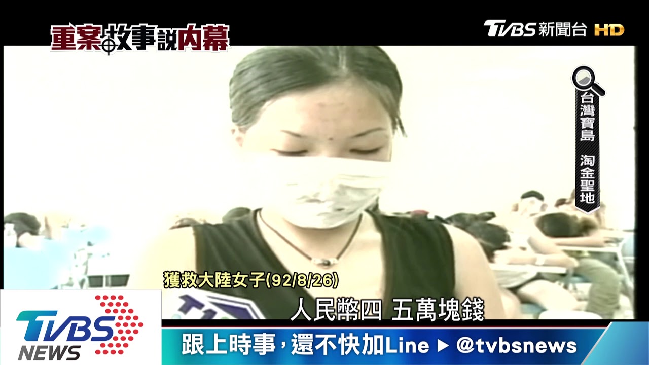 人蛇集團利慾薰心 偷渡陸女來台牟利