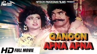 QANOON APNA APNA (FULL MOVIE) - SULTAN RAHI & 