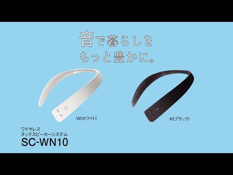 ネックスピーカー ブラック SC-WN10-K [防滴 /Bluetooth対応