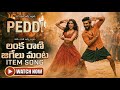 Peddi Item Song 4K Telugu Lyrical Video Latest Telugu Item Song 2025 Ashok Reddy Akuri