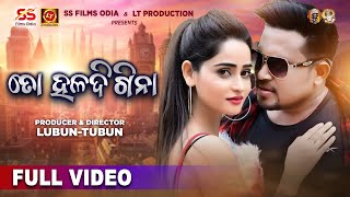 To Haladi Gina - Full Video Song  Lubun-Tubun  Lub