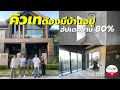 สร้างบ้าน