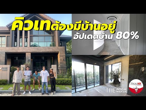 สร้างบ้าน