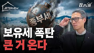 이 아파트들은 내년에 세금 폭탄 맞을 수 있습니다 | 우병탁