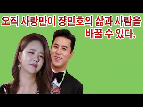 [ HOT ] 오직 사랑만이 장민호의 삶과 사람을 바꿀 수 있다.