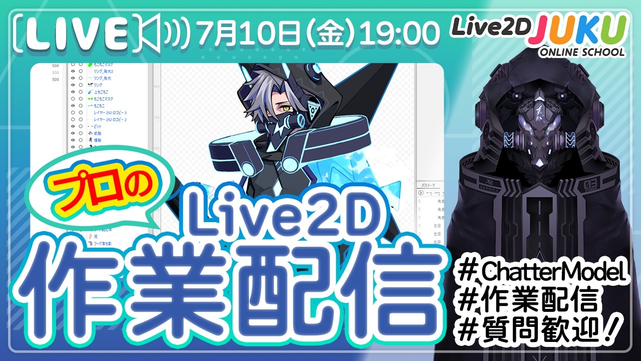 【JUKUの作業室】ChatterModelを作ろう！③【Live2DJUKU】