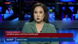 11.12.2019 21:00 Главные новости