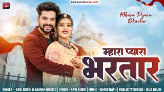 Download lagu My lovely husband | Rashmi Nishad | Ravi Kurki | New Rajasthani Song 2025 | New Marwadi Song mp3