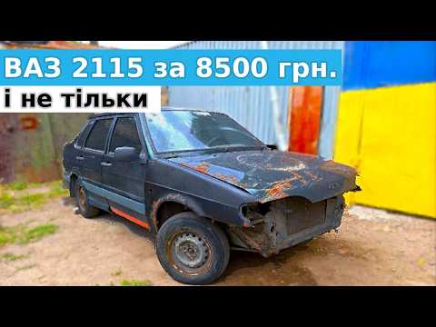 Придбали ВАЗ 2115 за 8500 грн. для утилізації. Почав розбирати ЗАЗ Форзу.