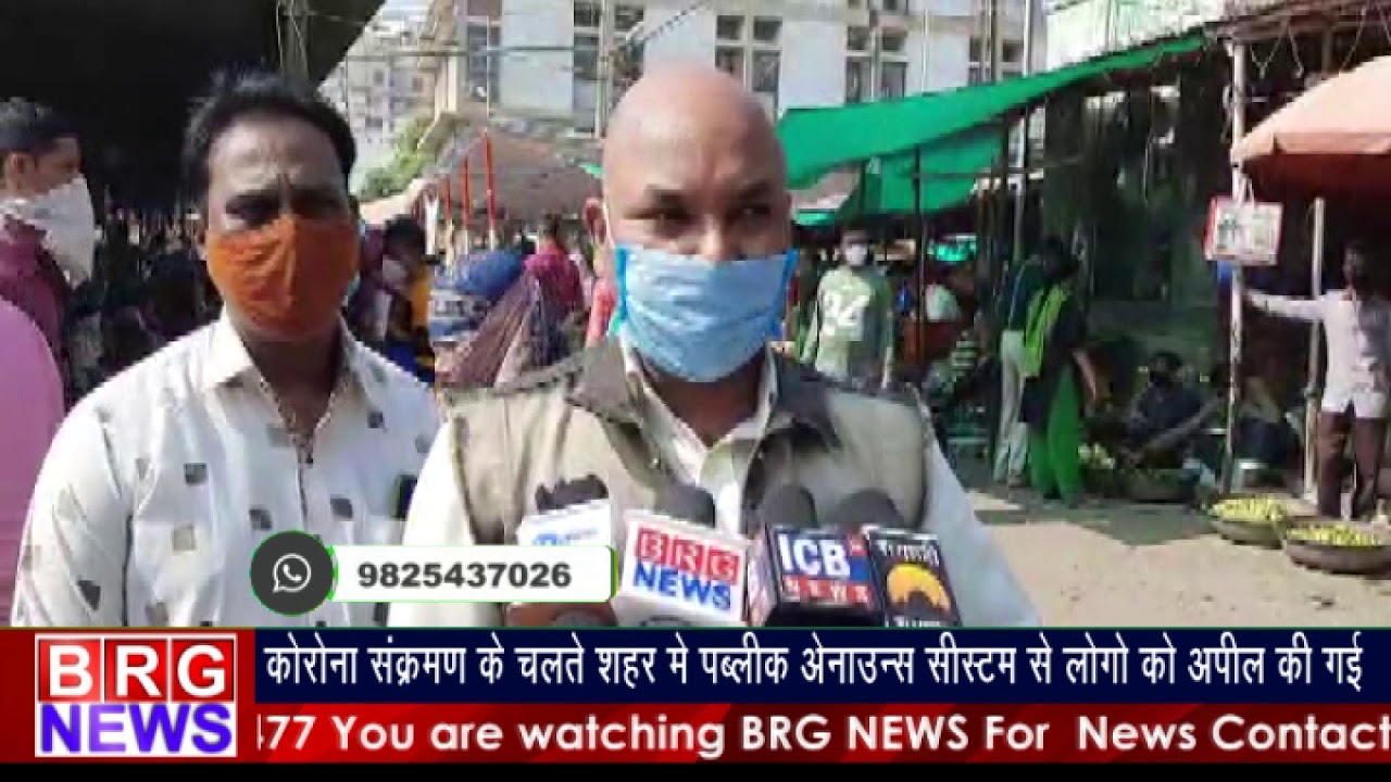 Corona संक्रमण के चलते शहर में Public Announcement System से लोगो को appeal की गई BRG NEWS