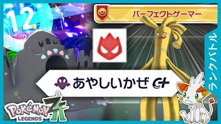 【ポケモンZA】『あやしいかぜ』をするなら断然オヤブン！シロデスナのリベンジ！【ランクバトル】