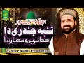 Tumba Jindri Da Sada Nai Wasdiyan Rehna Qari Shahid Mehmood Qadri Alnoor Media 03457440770