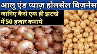 How To Start Potato And Onion Wholesale Business-Vegetable Wholesale Business Plan, Farming Business