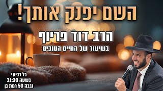 השם יפנק אותך | הרב דוד פריוף | שידור חי!🔴 (הרב דוד פריוף) - התמונה מוצגת ישירות מתוך אתר האינטרנט יוטיוב. זכויות היוצרים בתמונה שייכות ליוצרה. קישור קרדיט למקור התוכן נמצא בתוך דף הסרטון השם יפנק אותך | הרב דוד פריוף | שידור חי!🔴 (הרב דוד פריוף) - התמונה מוצגת ישירות מתוך אתר האינטרנט יוטיוב. זכויות היוצרים בתמונה שייכות ליוצרה. קישור קרדיט למקור התוכן נמצא בתוך דף הסרטון
