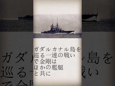 軍艦について詳しく解説