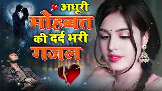 Download lagu NonStop Love Mashup | बहुत ही दर्द भरी गजल | #mansoon Mashup| Hit Sad Gajal |Sanjana Nagar Sad Gajal mp3