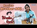 Review รีวิวจักรเย็บผ้า Brother A80 ใช้ง่าย ฟังก์ชั่นหลากหลาย | Pinnshop Thailand