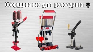Приспособление для оснастки патронов украинский форум