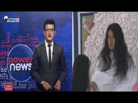 बम्जनको आश्रममा जे देखियो..- POWER NEWS