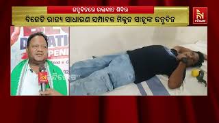 ନିଜ ଜନ୍ମଦିନରେ ରକ୍ତଦାନ ଶିବିର କରି ଚର୍ଚ୍ଚାରେ ବାଣପୁରର ଯ?