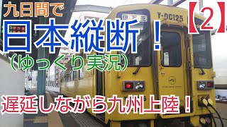 ゆっくり実況 第5回 鉄道旅 (2) 日本縦断 九州へ向かって編 ハローキティ新幹線 レールスター 新幹線のぞみ