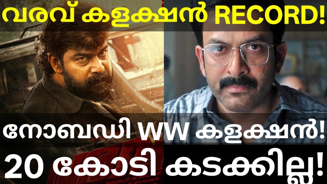 Varavu Boxoffice Collection Record |INobody 8 Days Collection #Varavu #Jojugeorge #INobodyCollection