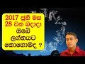 today-lagna-palaapala-28-06-2017