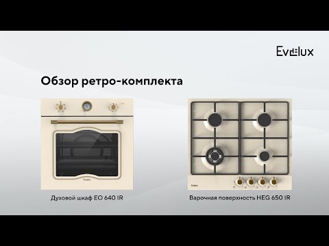 Миниатюра изображения товара Газовая варочная панель Evelux HEG 650 IR
