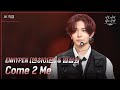 [가로] ENHYPEN (엔하이픈) & 엄정화 -  Come 2 Me [더 시즌즈-이효리의 레드카펫] | KBS 240223 방송