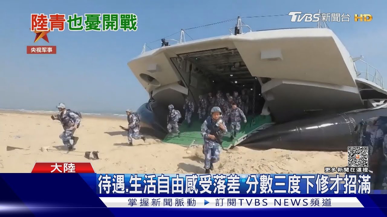 大陸年輕人也怕戰爭？傳軍校招生續下滑　學者解析問題在職涯規劃