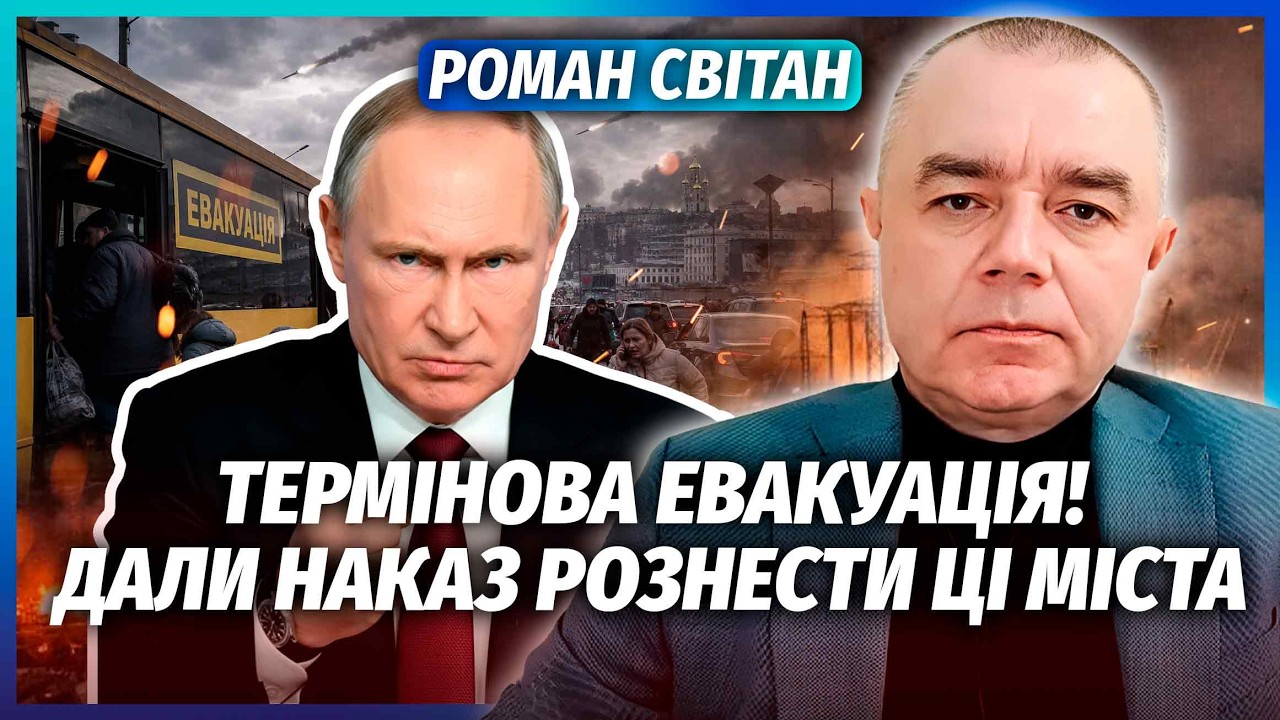 ⚡️СВІТАН: КРАЩЕ ТІКАЙТЕ! Росіяни готують ТРИ ДНІ ЖОРСТОКИХ ОБСТРІЛІВ. Удар ?