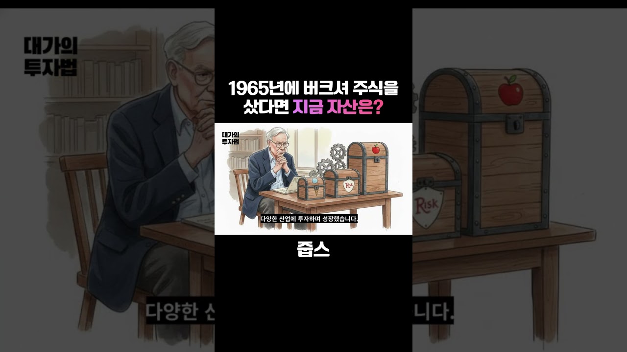 당신이 1965년에 버크셔 주식을 샀다면 지금 자산은?