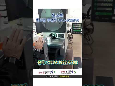 투영기