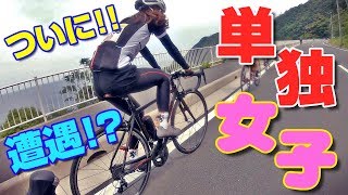 ついに遭遇！イベントに単独参加のロードバイク女子に話しかけてみた結果…【TANTANロングライド】